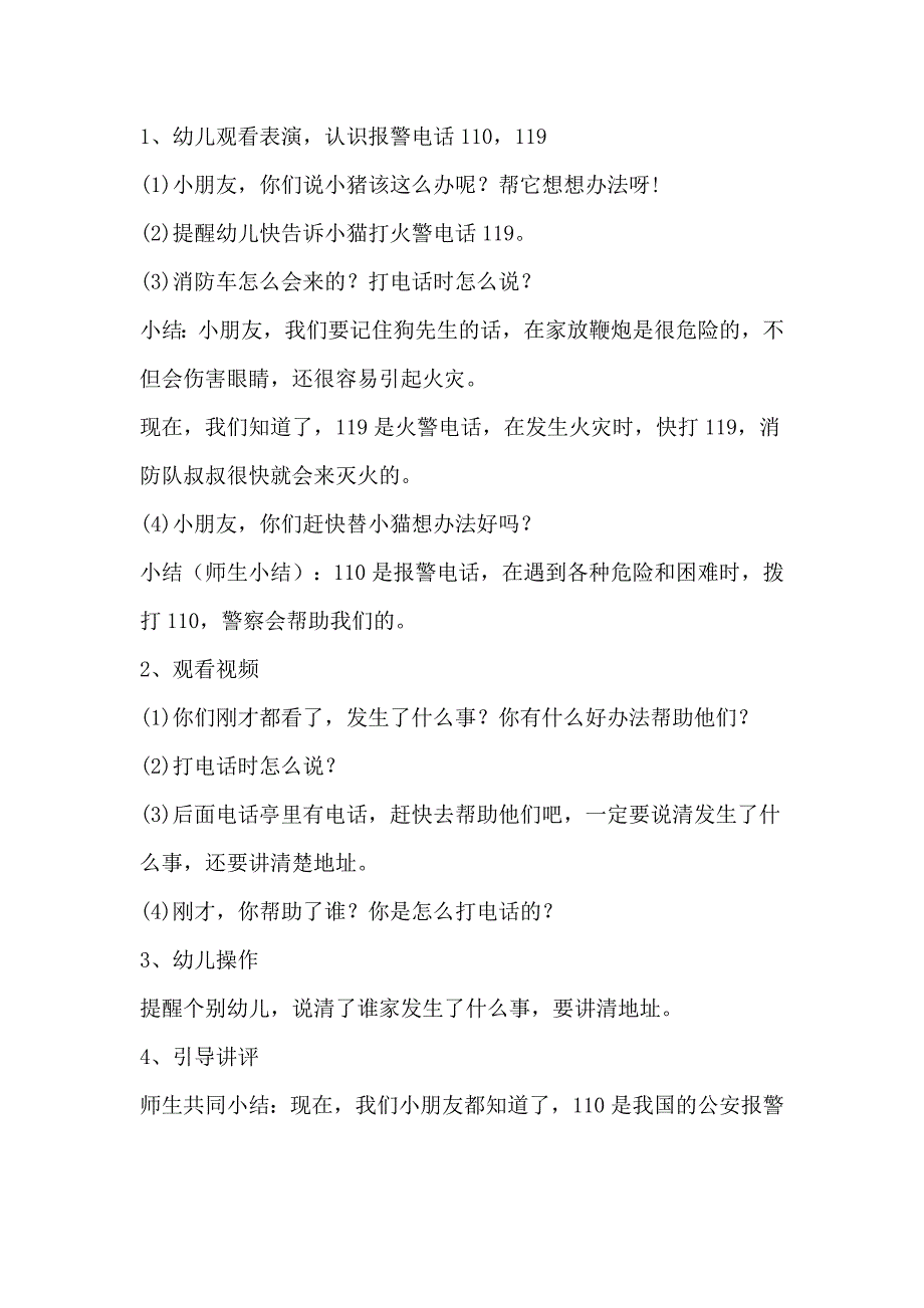 中班安全活动：特殊的电话码_第2页