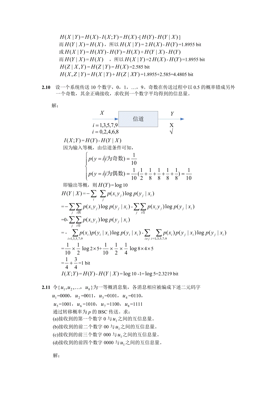 信息论习题解答_第2页