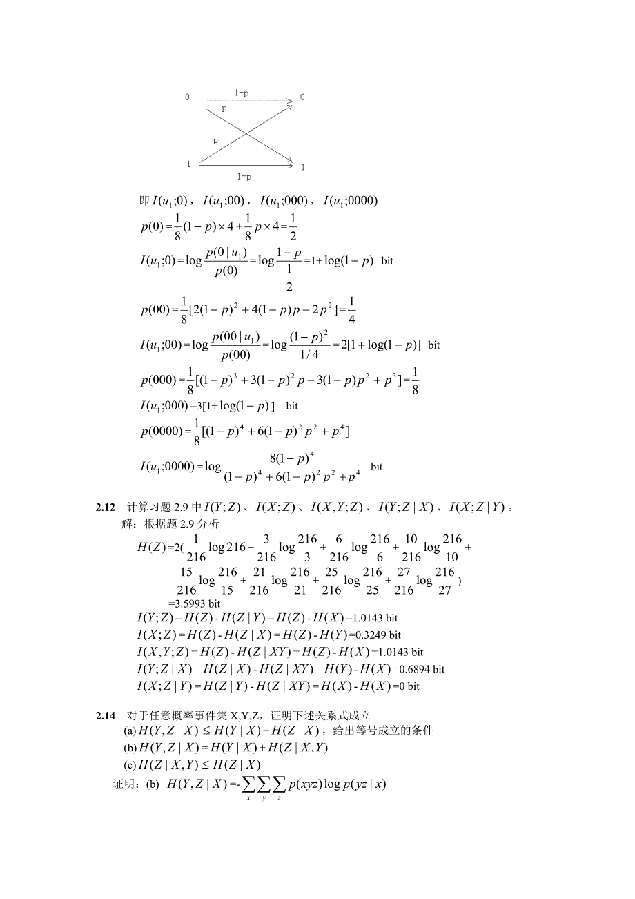 信息论习题解答_第3页