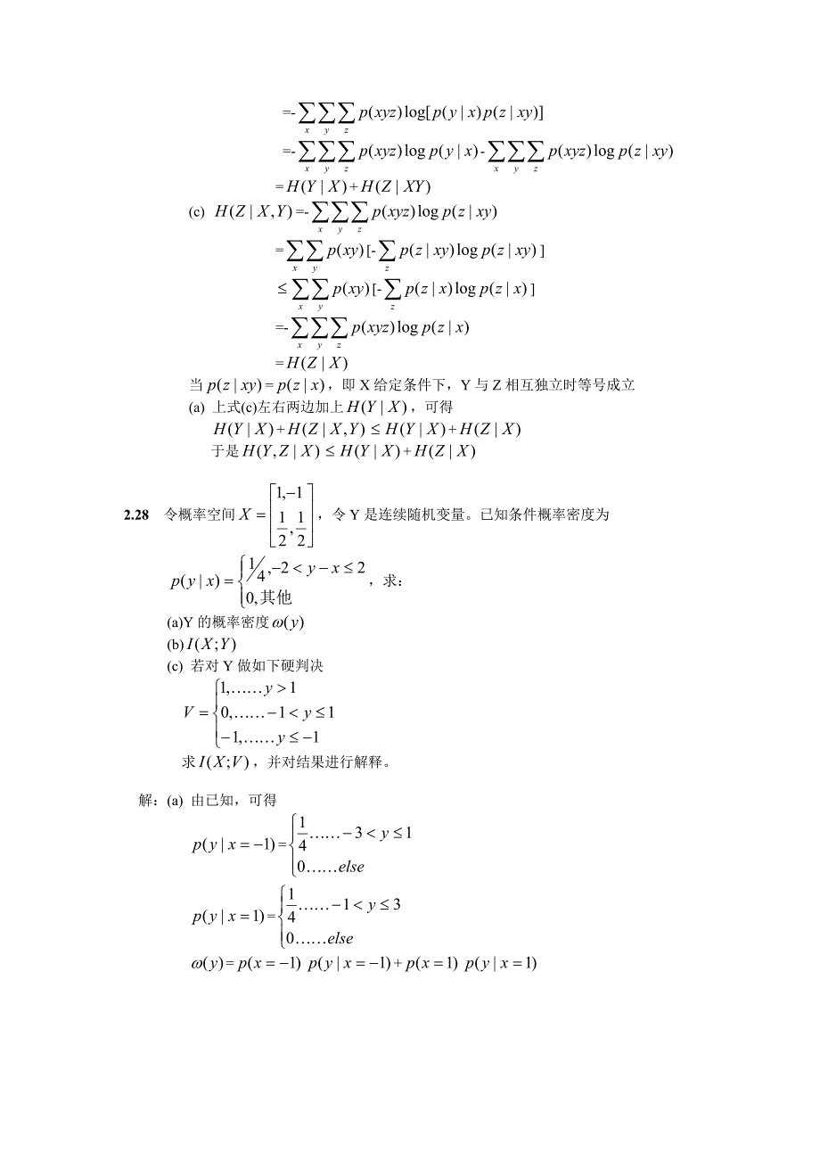 信息论习题解答_第4页
