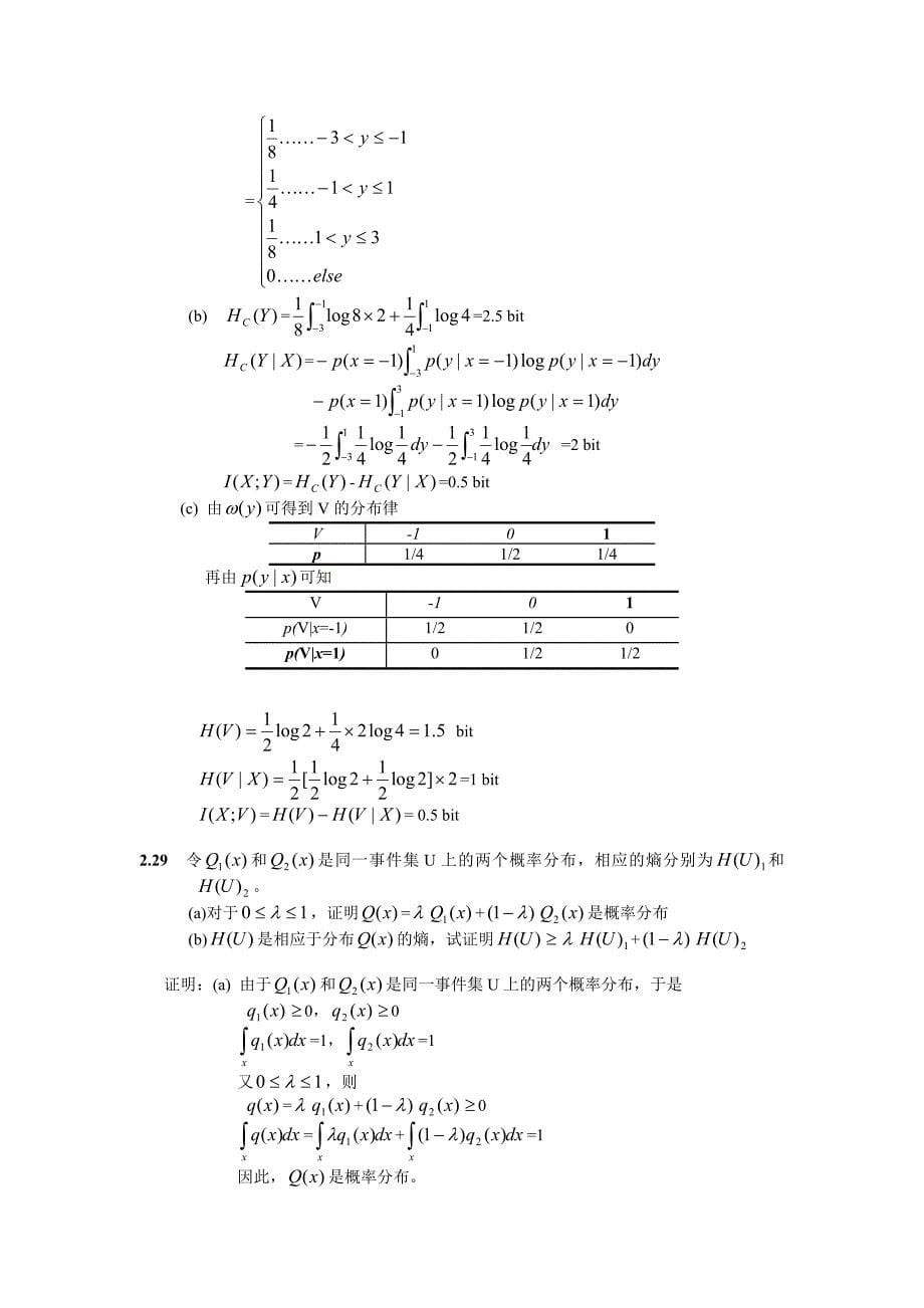 信息论习题解答_第5页