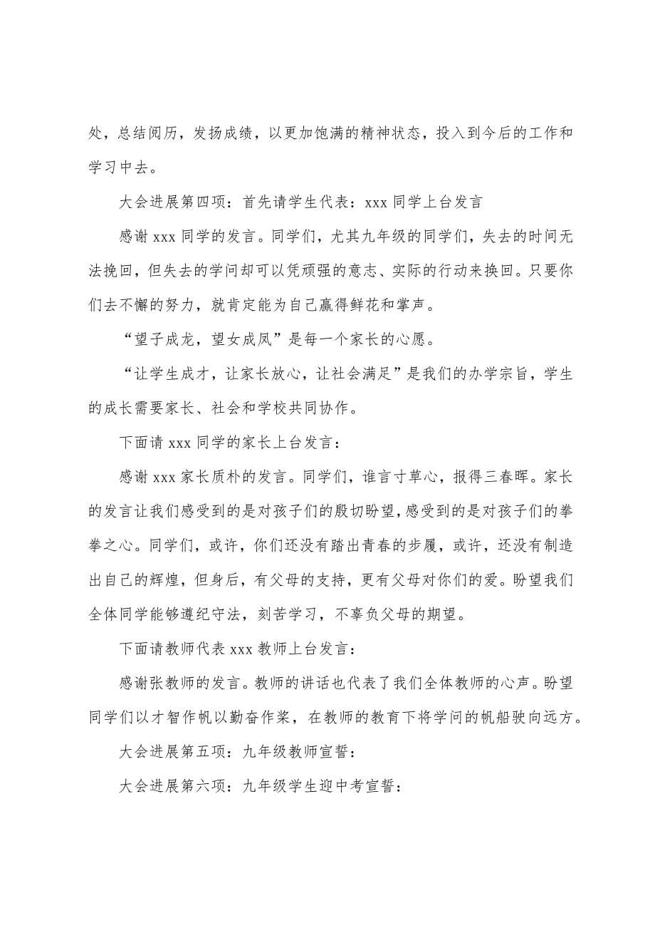 关于春季开学典礼的主持词.docx_第5页