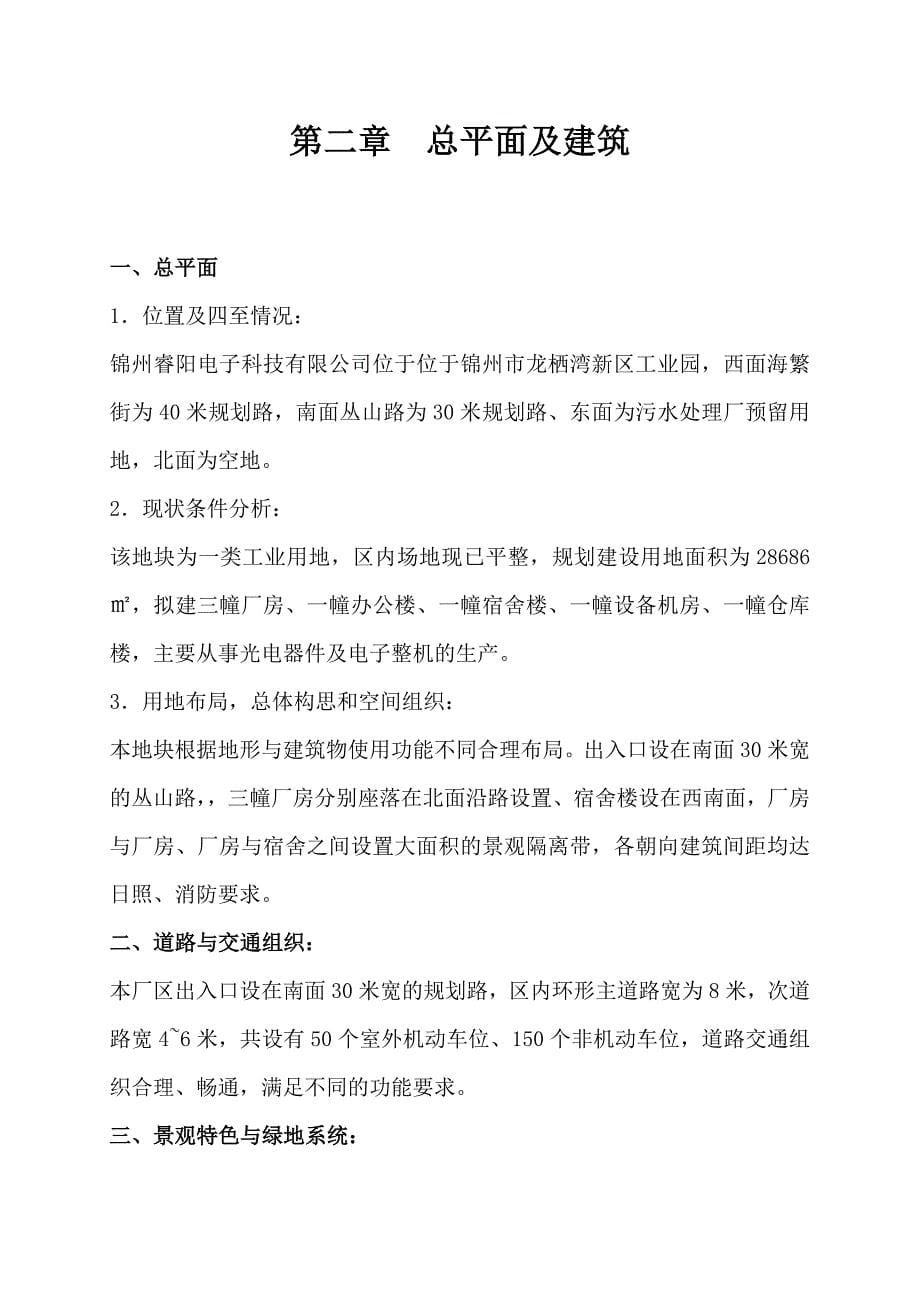 厂房办公楼及附属设施设计说明.doc_第5页