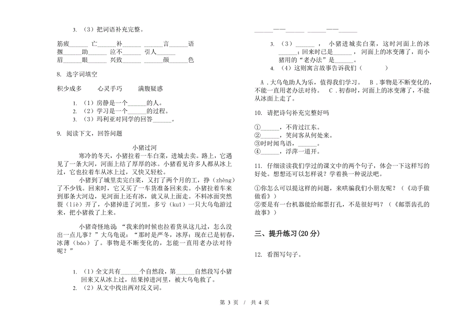 二年级下学期小学语文期末真题模拟试卷SU4.docx_第3页