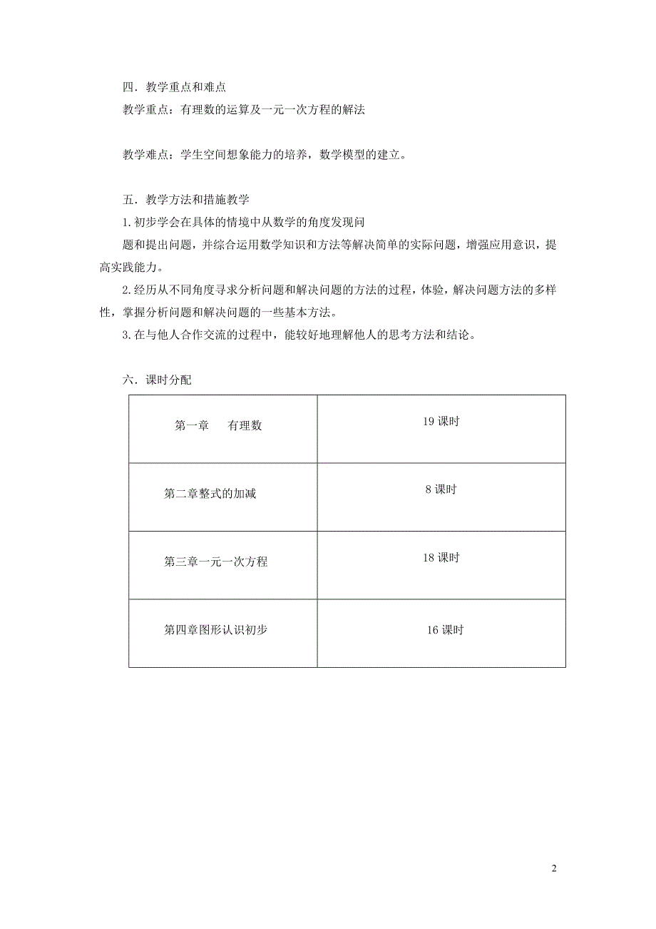 学期备课_第2页