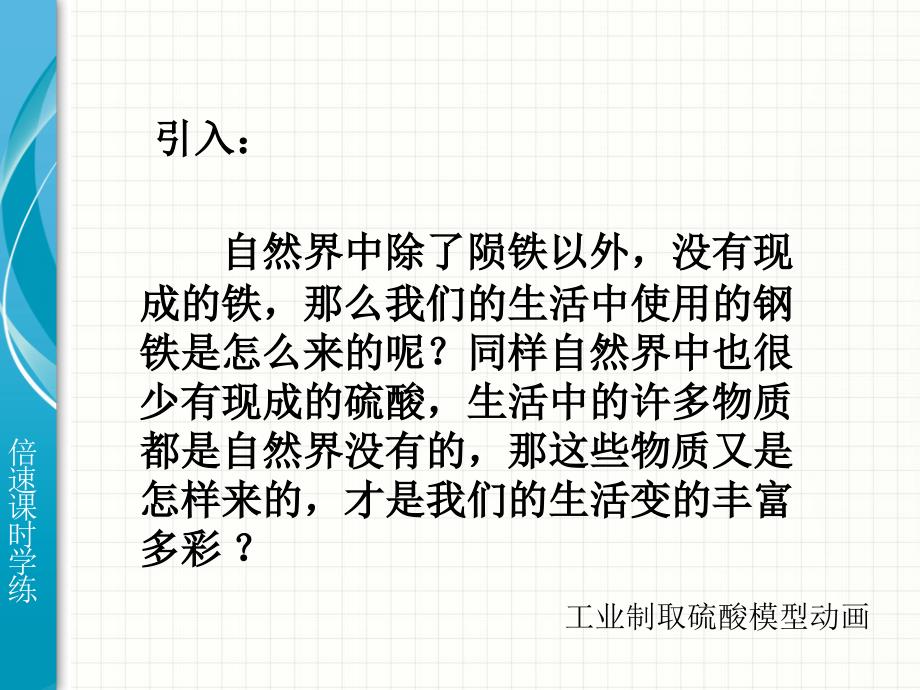 浙教版九年级科学上册课件第二章物质转化与材料利用第五节物质的转化课件共48张PPT_第2页