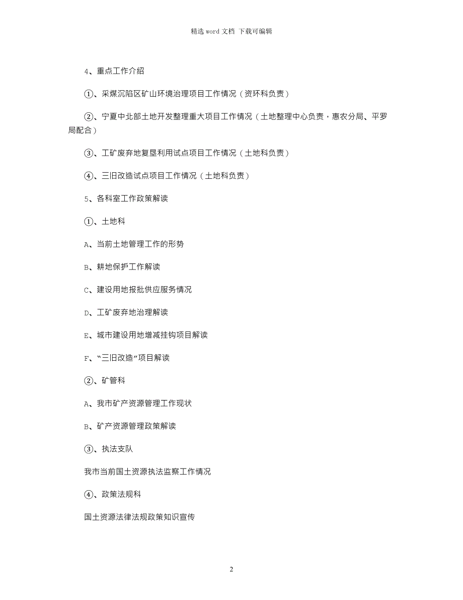 2021年6.25全国土地日宣传方案_第2页