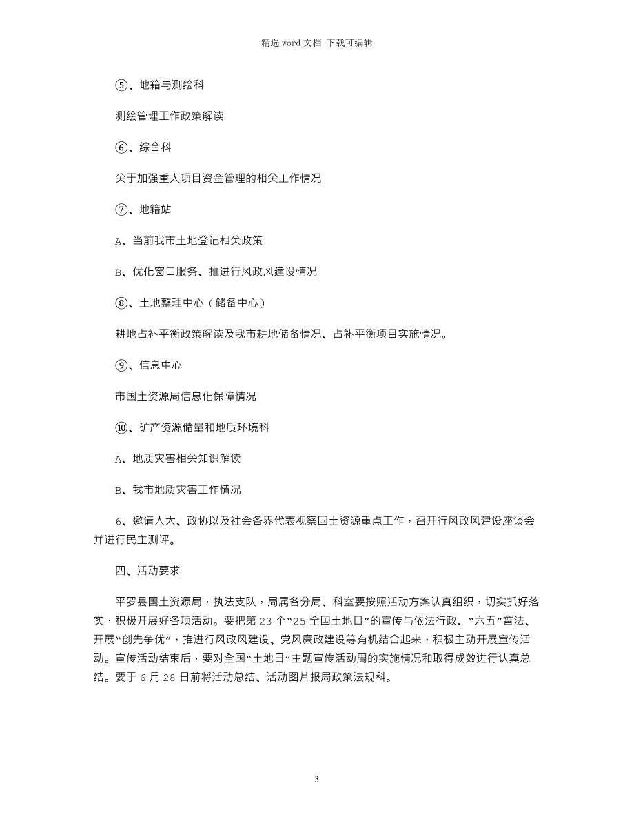 2021年6.25全国土地日宣传方案_第3页