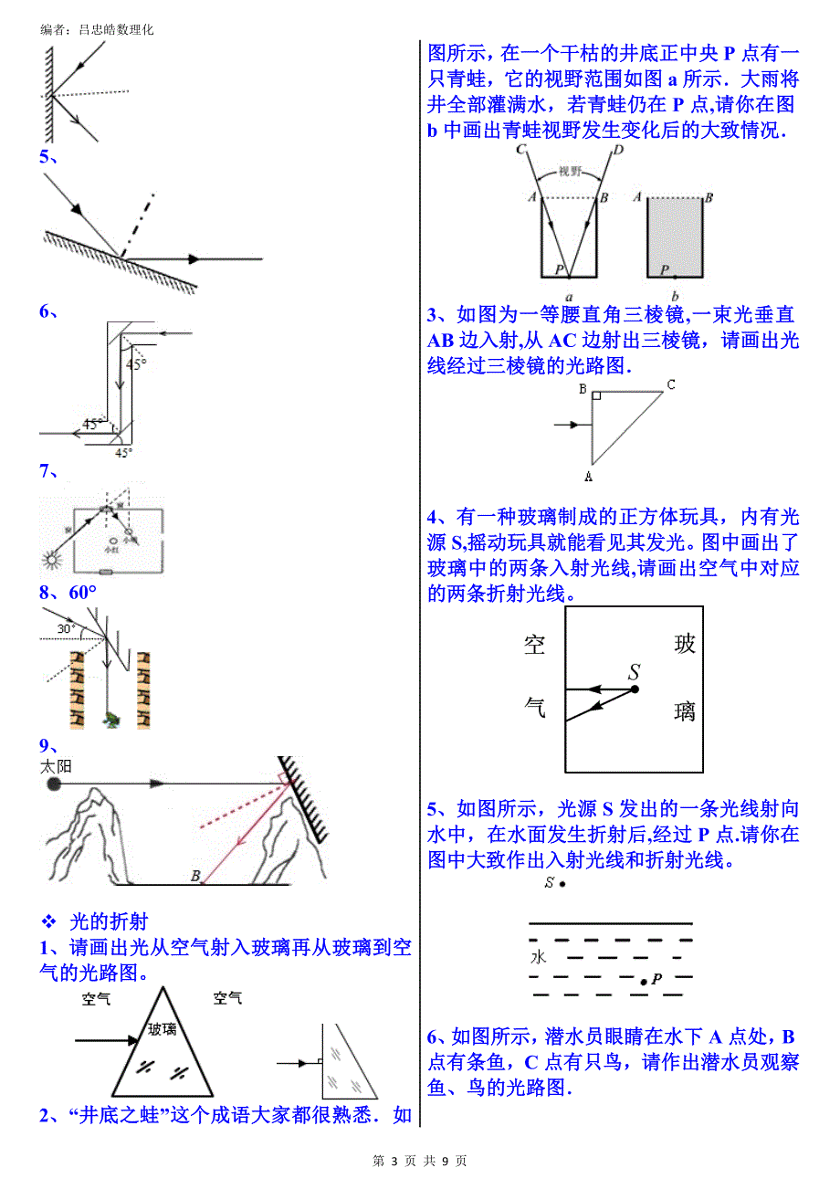 初中光现象作图大全附答案(吕忠皓数理化).doc_第3页