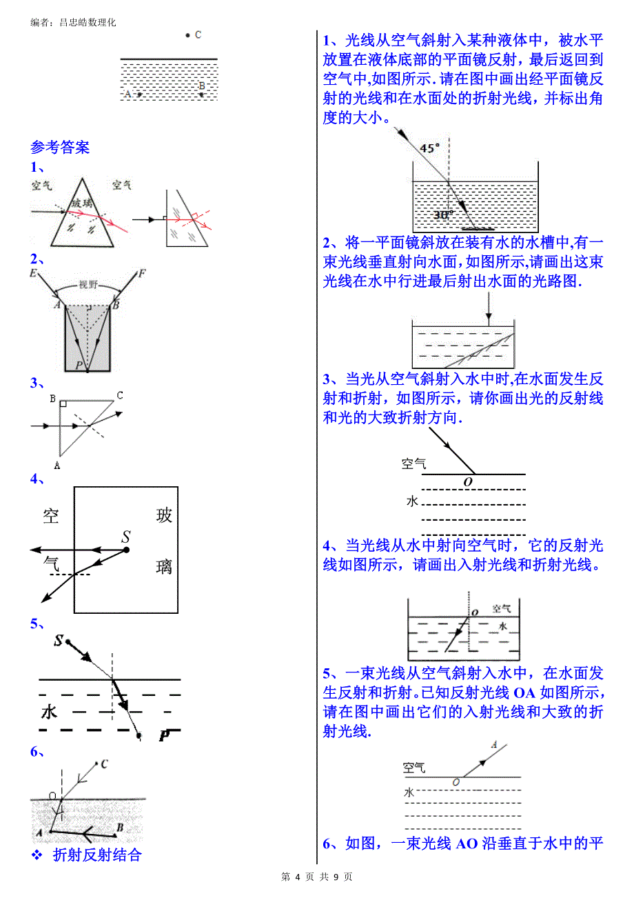 初中光现象作图大全附答案(吕忠皓数理化).doc_第4页