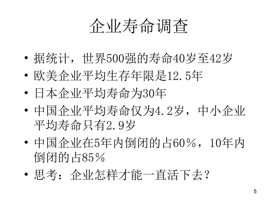 企业管理创新2_第5页