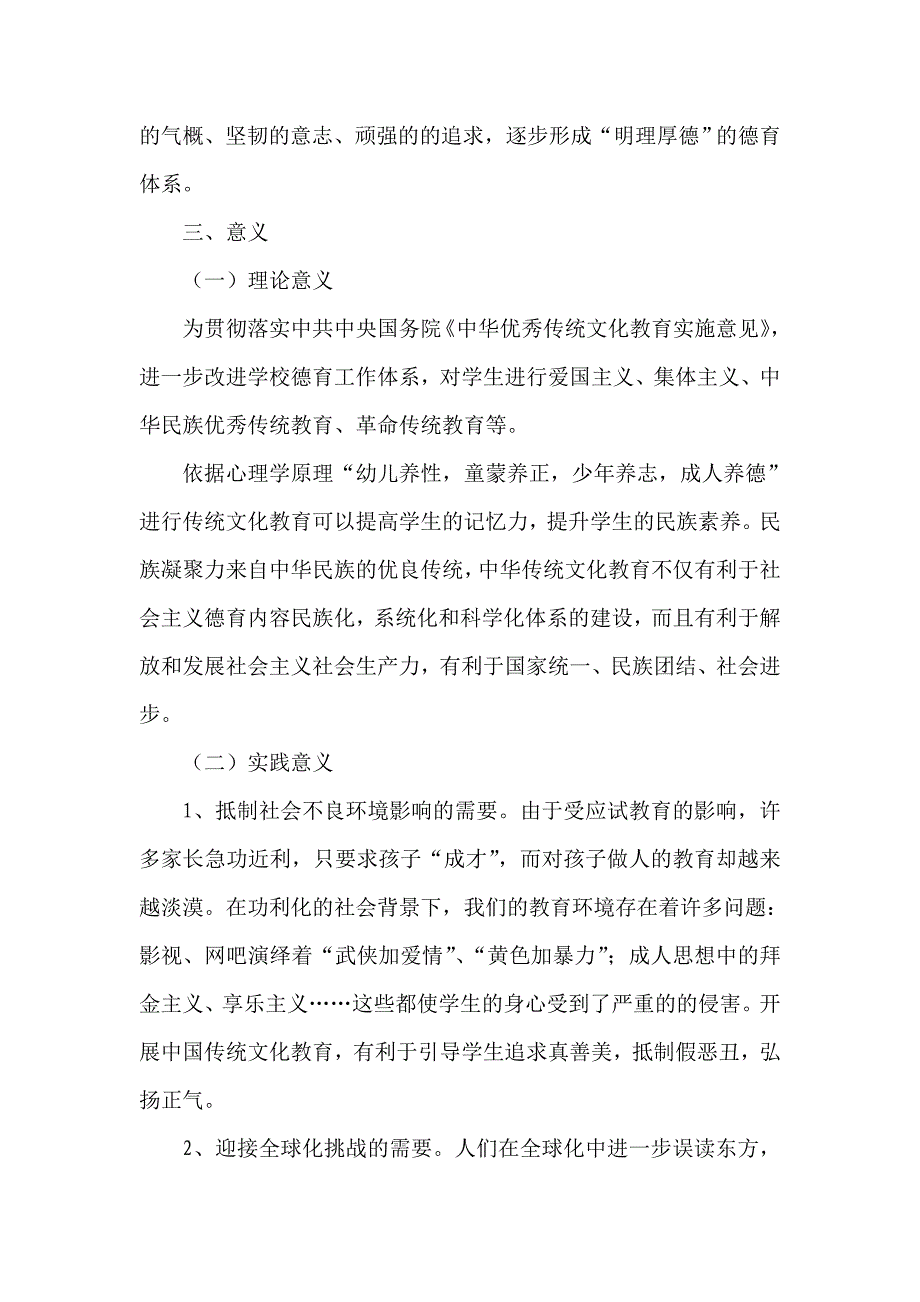 中学《中华传统文化教育》实施方案_第2页