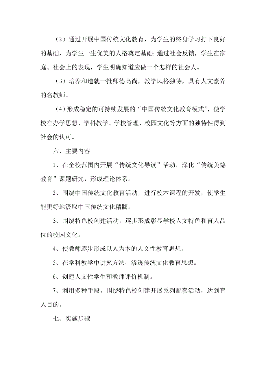 中学《中华传统文化教育》实施方案_第4页