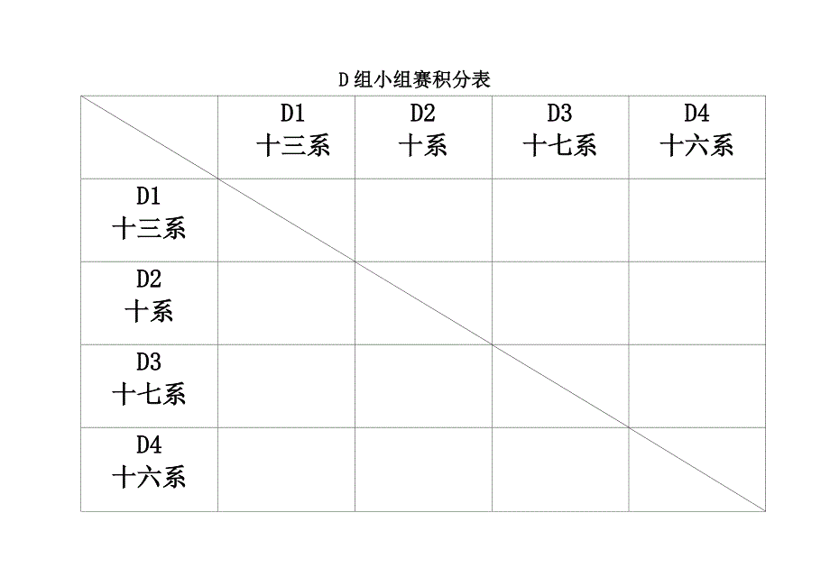 A组小组赛积分表_第4页