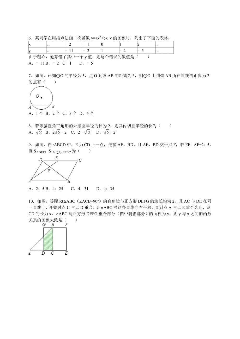 安徽省合肥2019年九年级上期末数学试卷含答案解析_第2页