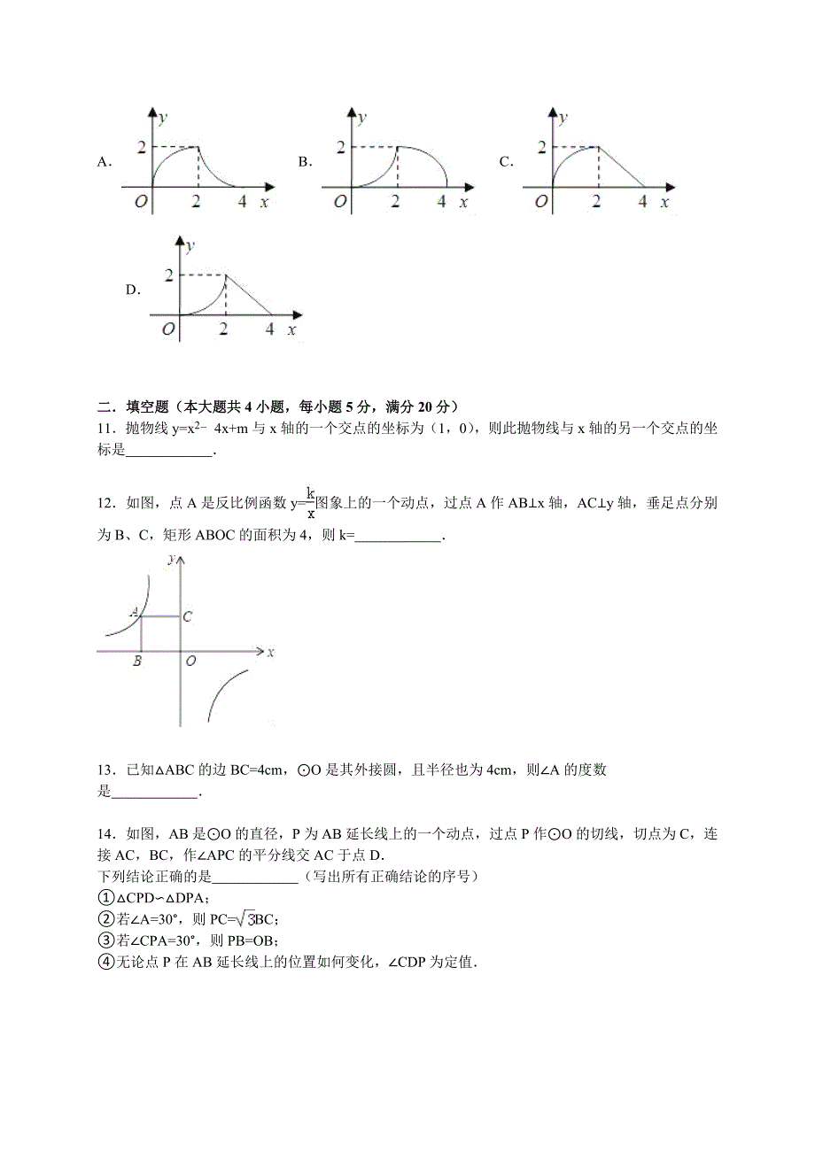 安徽省合肥2019年九年级上期末数学试卷含答案解析_第3页