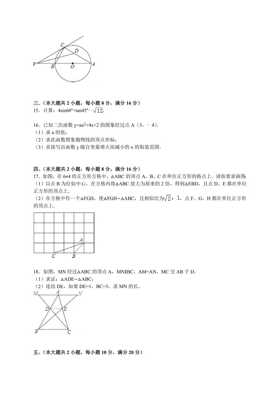 安徽省合肥2019年九年级上期末数学试卷含答案解析_第4页