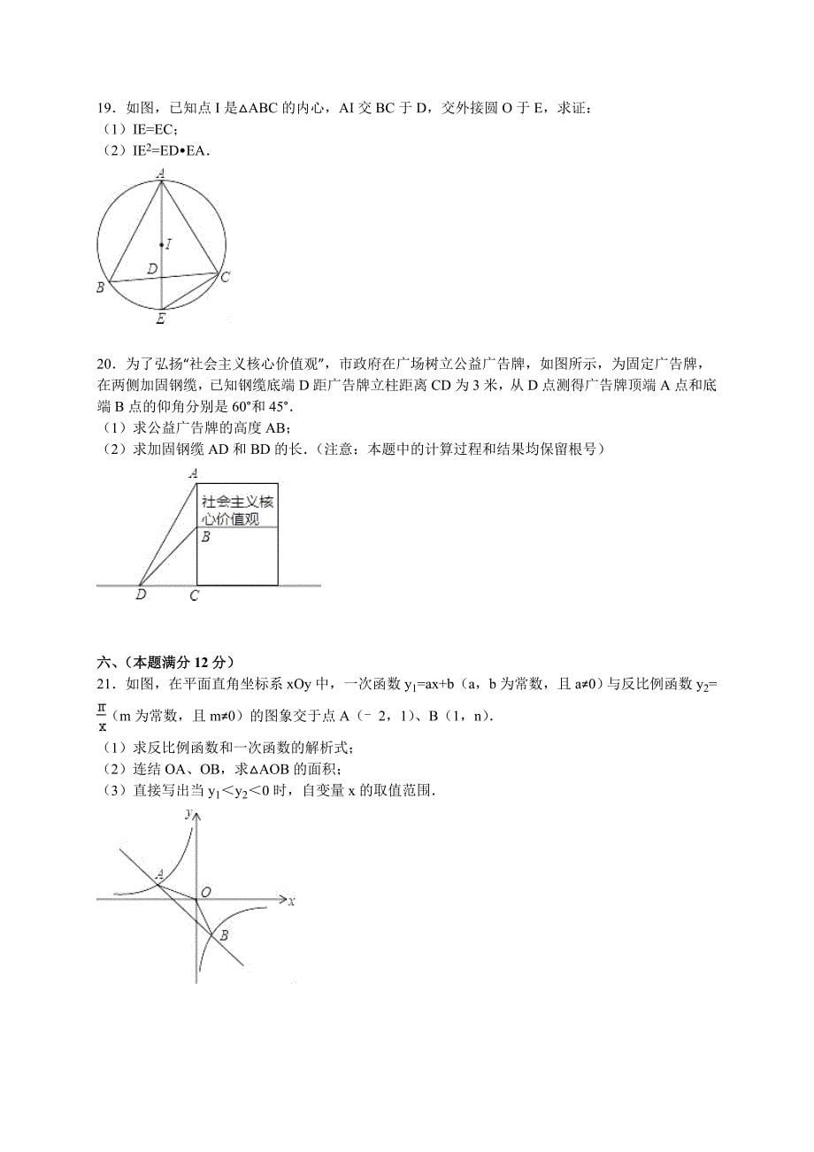 安徽省合肥2019年九年级上期末数学试卷含答案解析_第5页