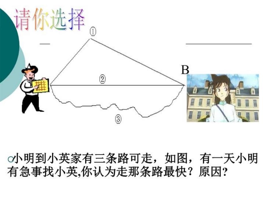 最新定稿的比较线段的长短PPT课件_第3页