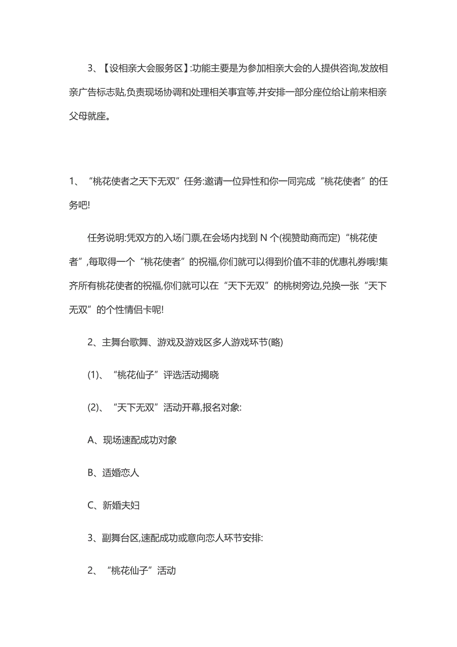 相亲活动策划方案 （精选可编辑）.doc_第2页