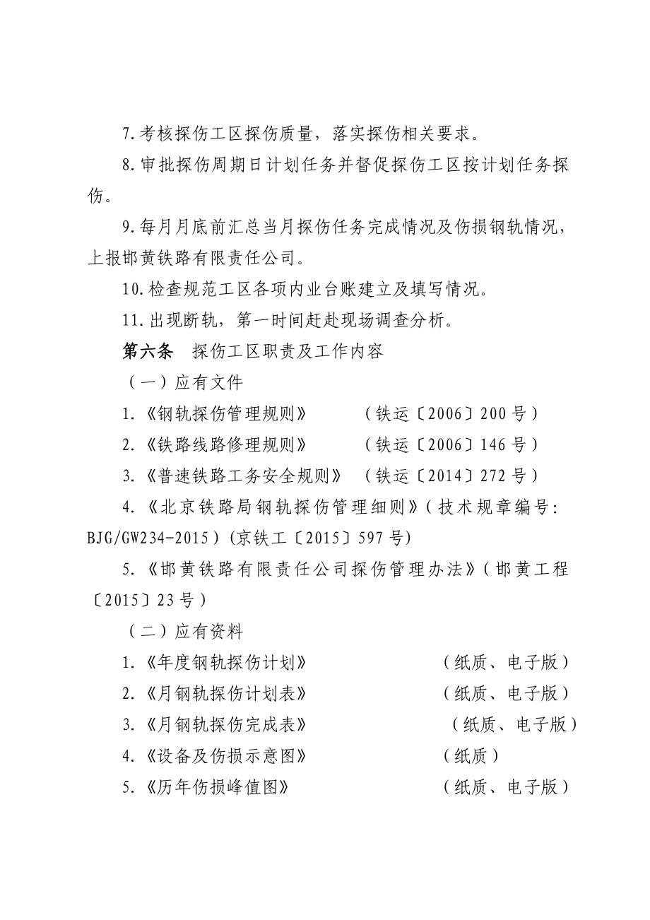 设备管理_某公司钢轨设备探伤管理实施细则_第4页