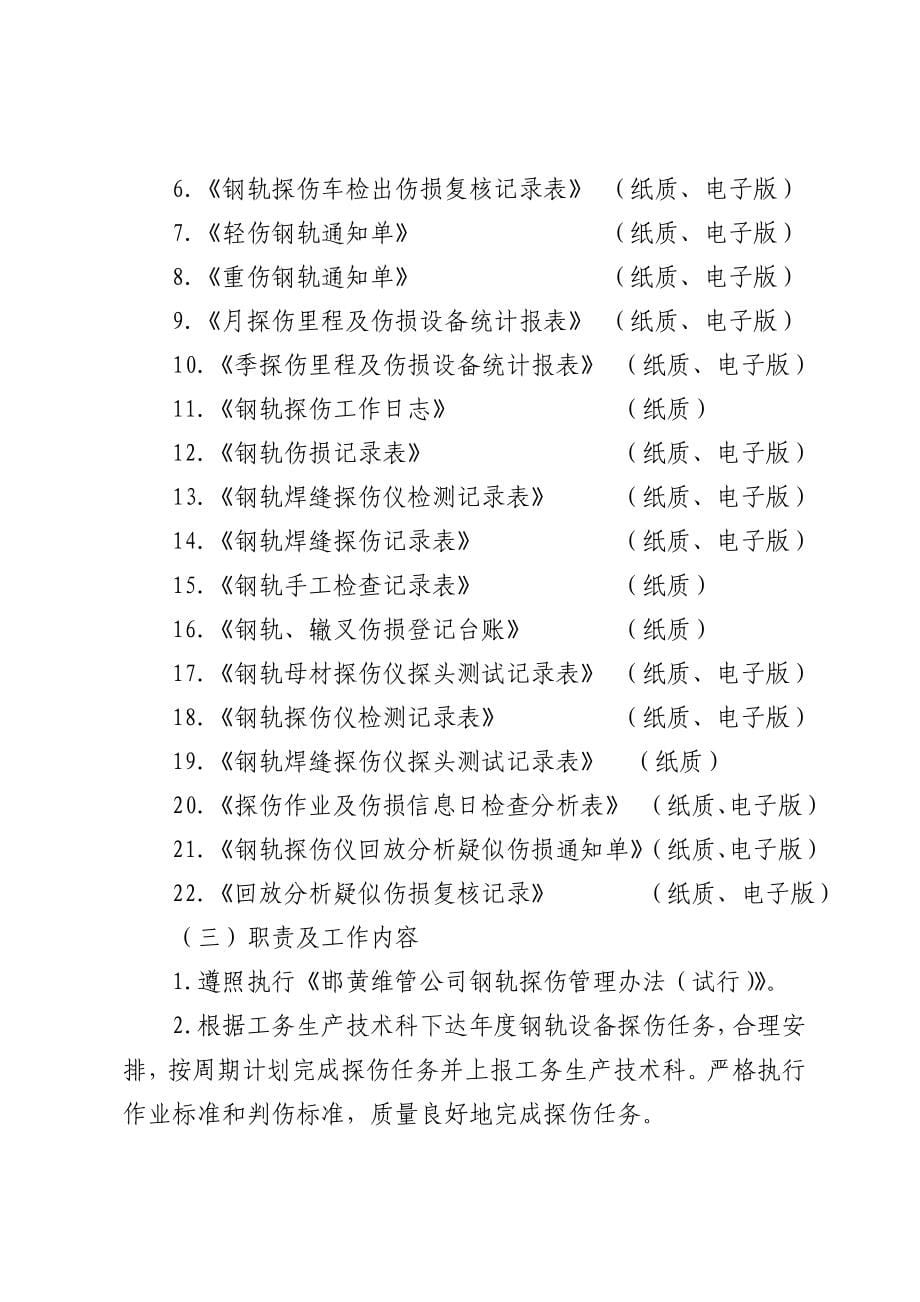 设备管理_某公司钢轨设备探伤管理实施细则_第5页