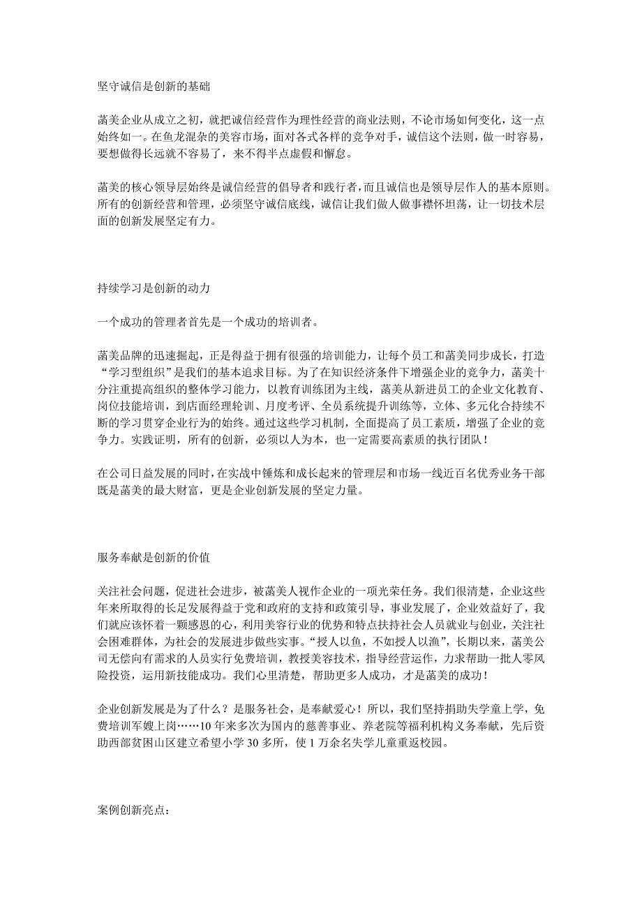 美容企业同仁志.doc_第1页