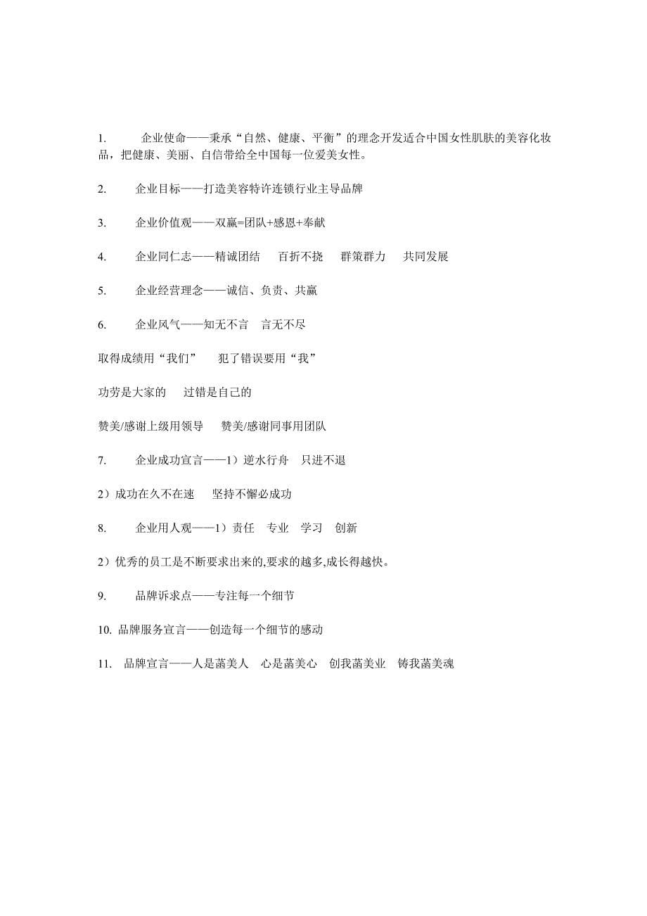 美容企业同仁志.doc_第5页