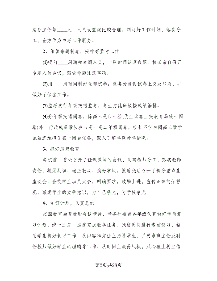 期中考试个人总结范文（9篇）_第2页