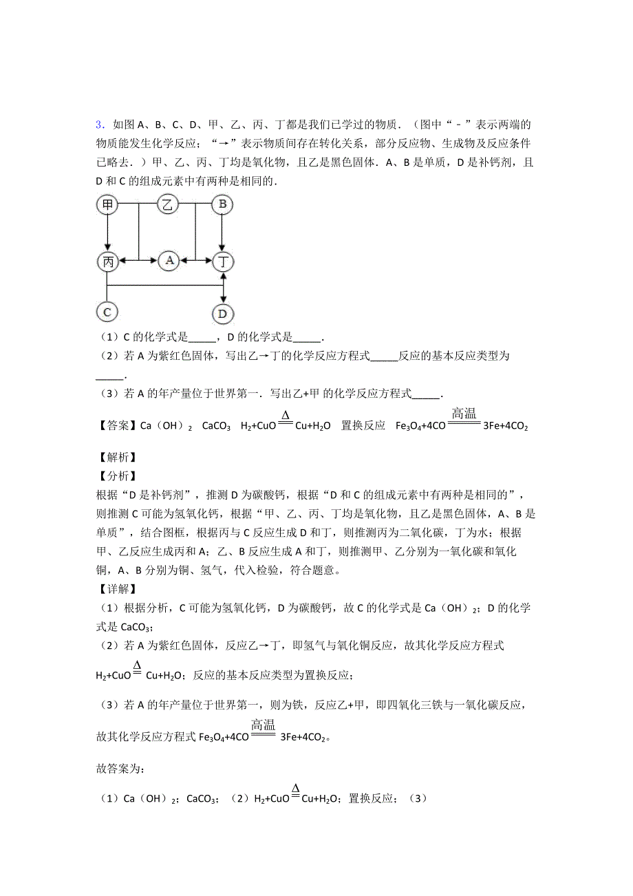 2020-2021全国中考化学化学推断题的综合中考真题汇总含详细答案.doc_第3页