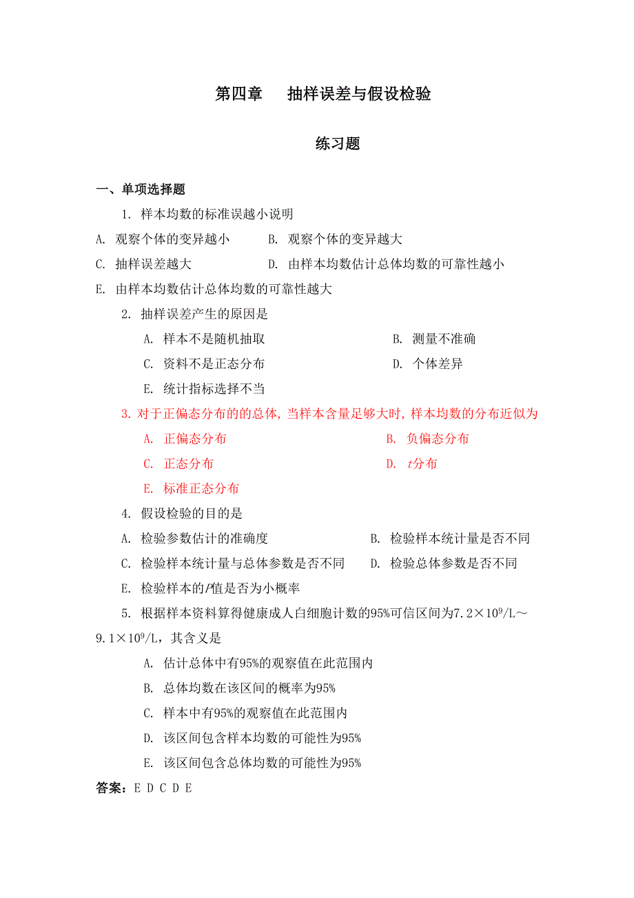 医药数理统计第六章习题(检验假设和t检验)_第1页