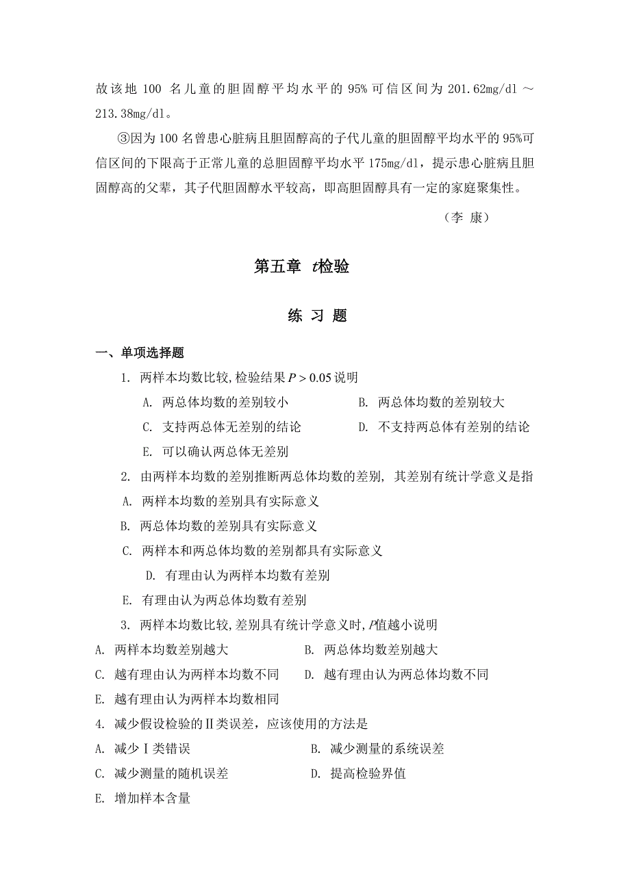 医药数理统计第六章习题(检验假设和t检验)_第3页