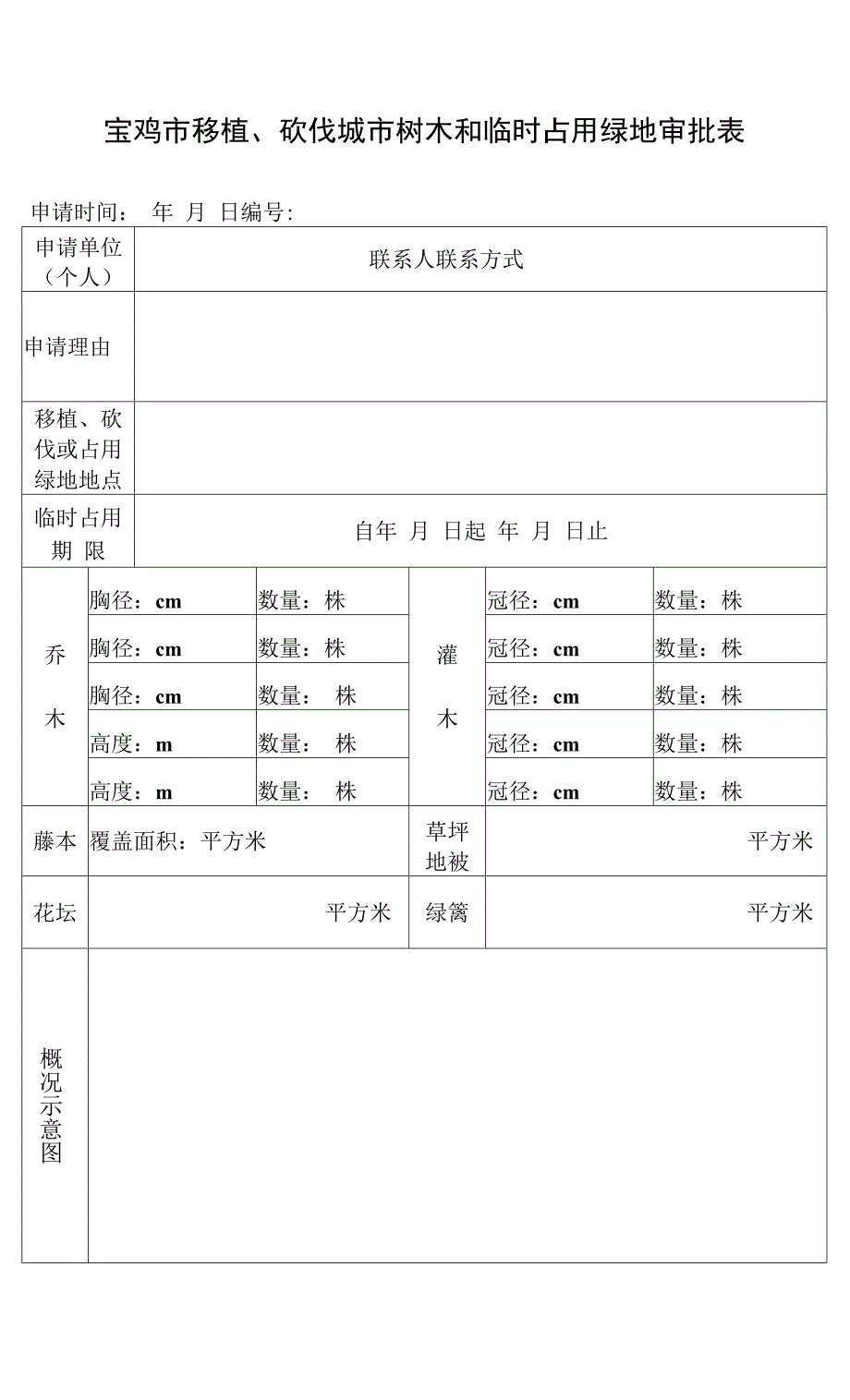 园林表格.docx_第1页