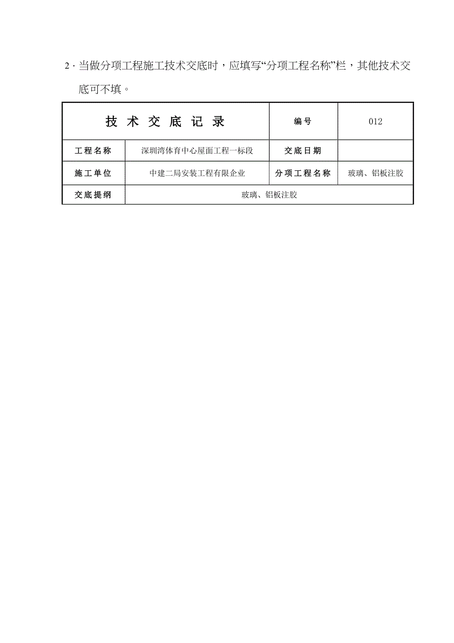 铝板玻璃注胶_第2页