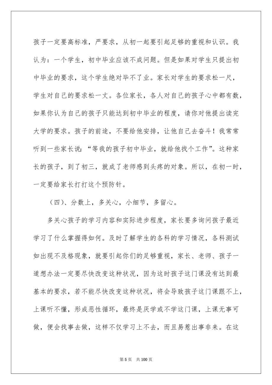 初二家长会班主任发言稿_第5页