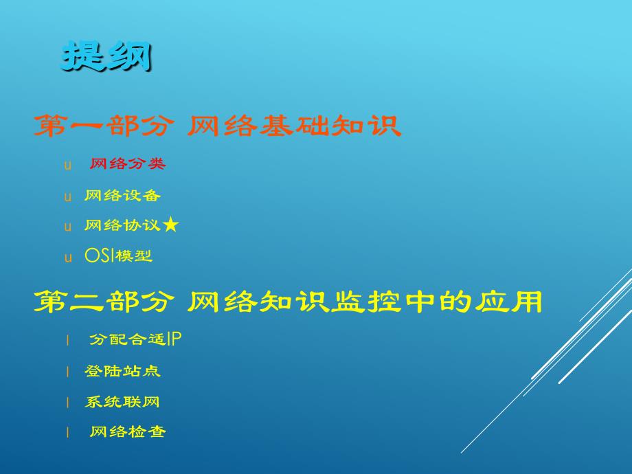 计算机网络基础知识培训资料_第3页