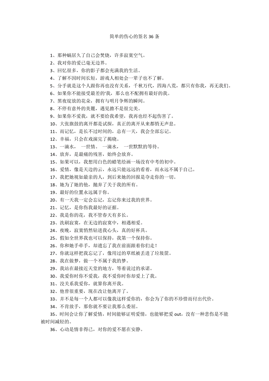 简单的伤心的签名36条_第1页