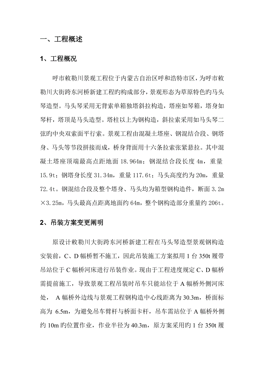 吊装专题方案最新_第3页