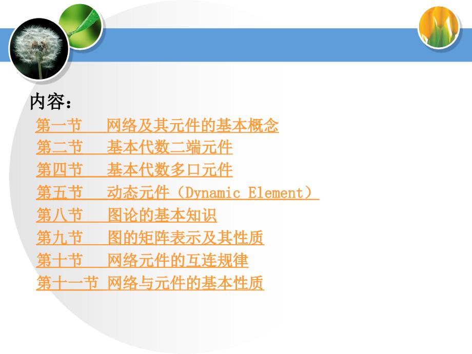 《网络理论基础》PPT课件_第2页