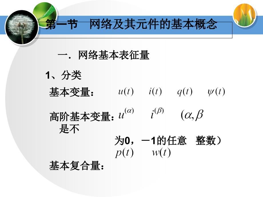 《网络理论基础》PPT课件_第3页