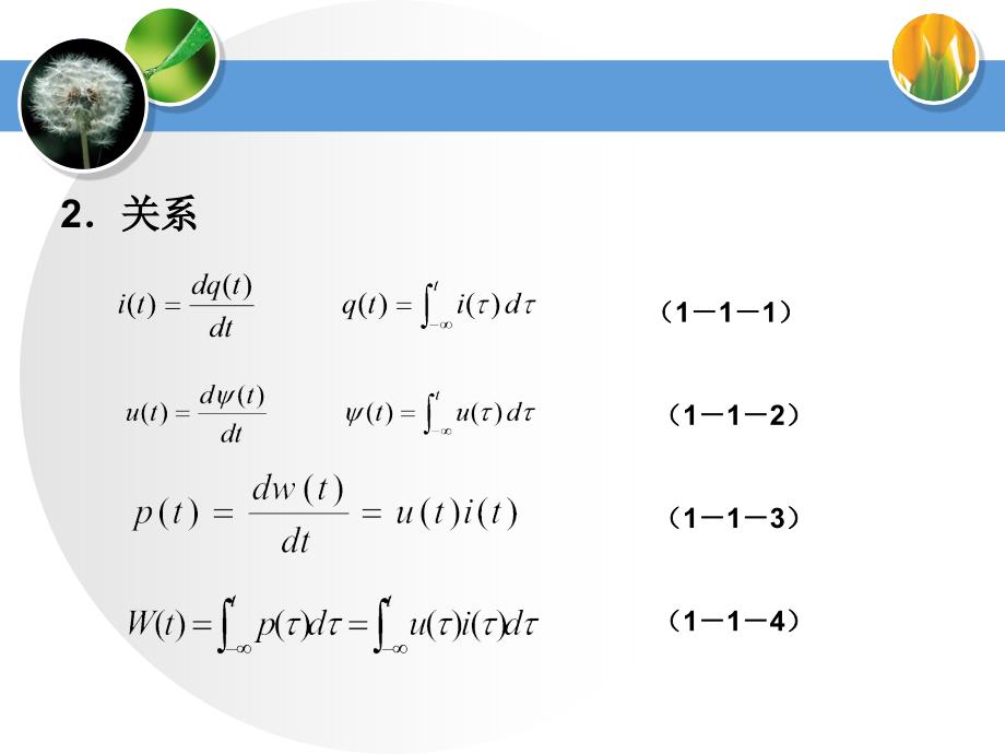 《网络理论基础》PPT课件_第4页