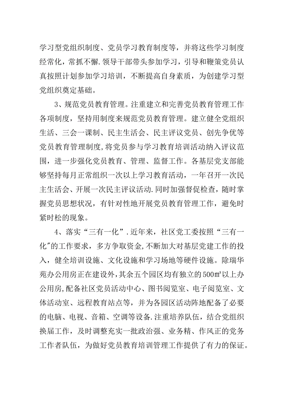 社区党员教育培训工作总结.docx_第2页