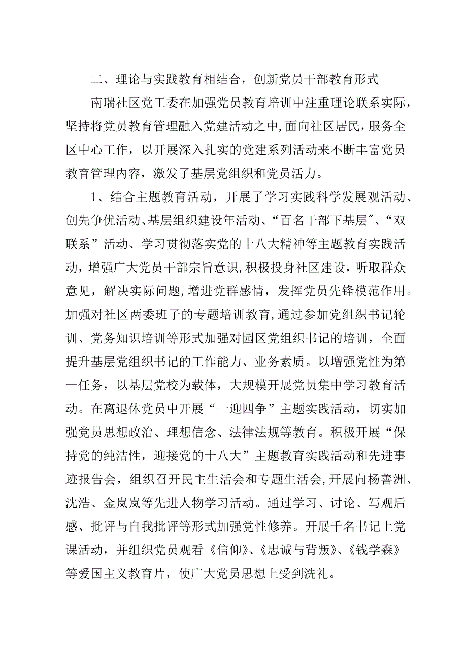 社区党员教育培训工作总结.docx_第3页