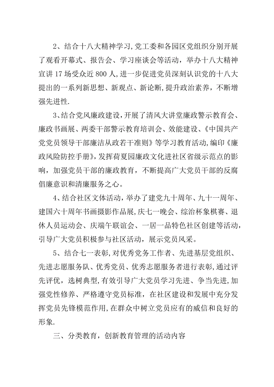 社区党员教育培训工作总结.docx_第4页