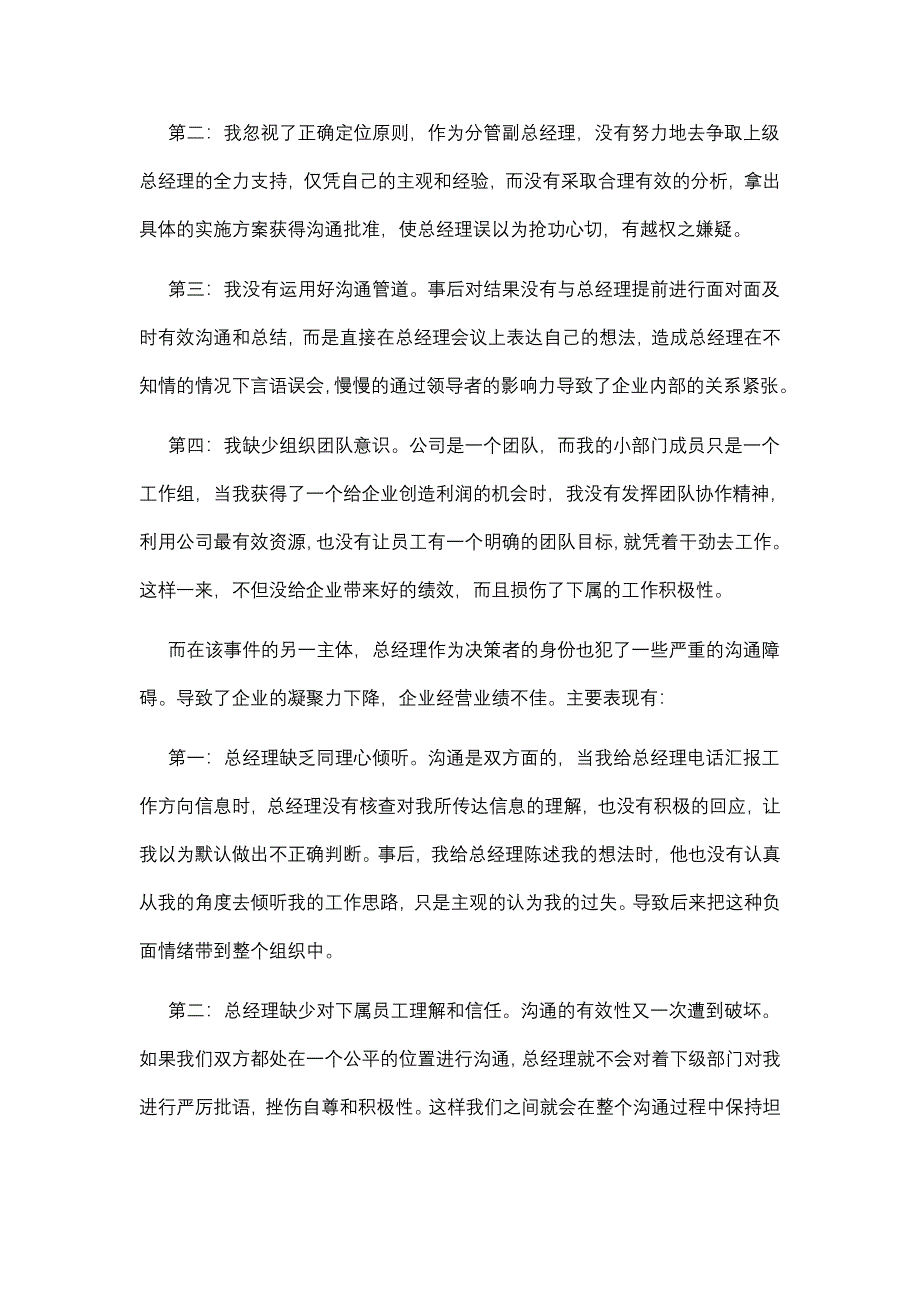 管理沟通案例分析_第2页