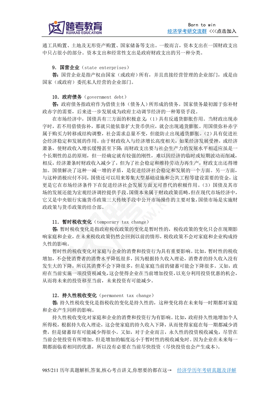 萨克斯全球视角的宏观经济学笔记第8章货币需求_第3页