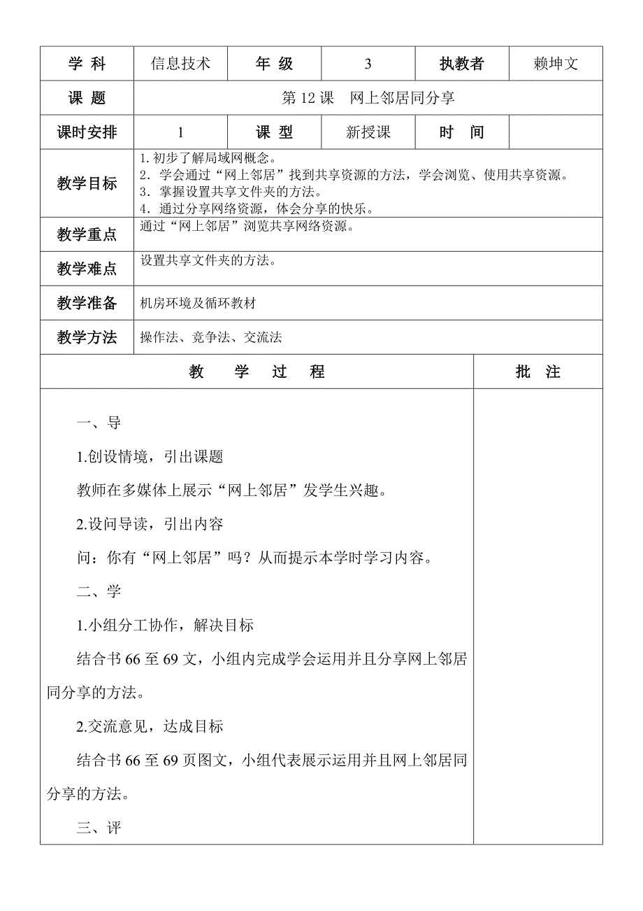 巴南区接龙镇光彩学校教学设计3年级(第12课)_第1页