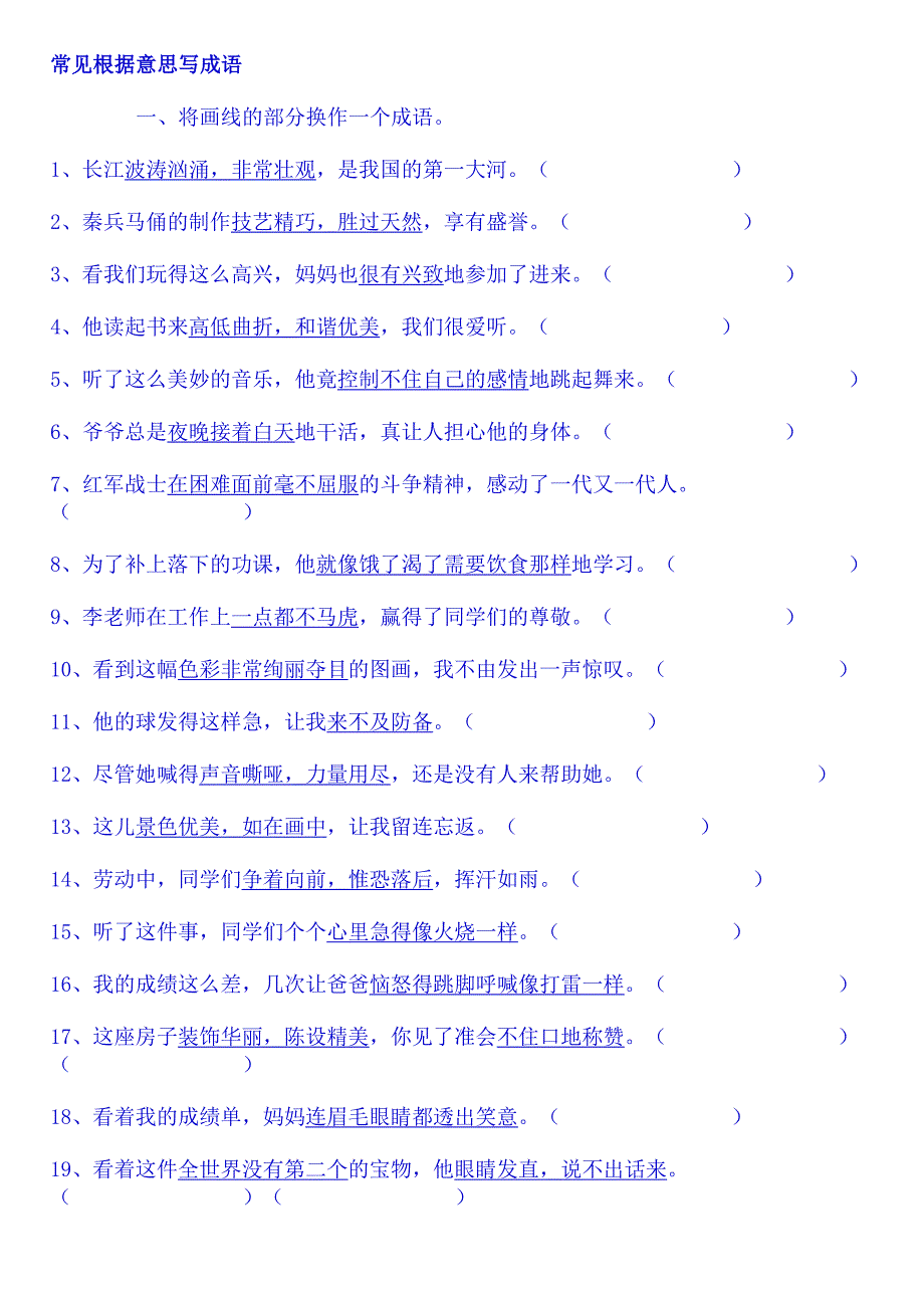 小学生根据意思写成语_第1页