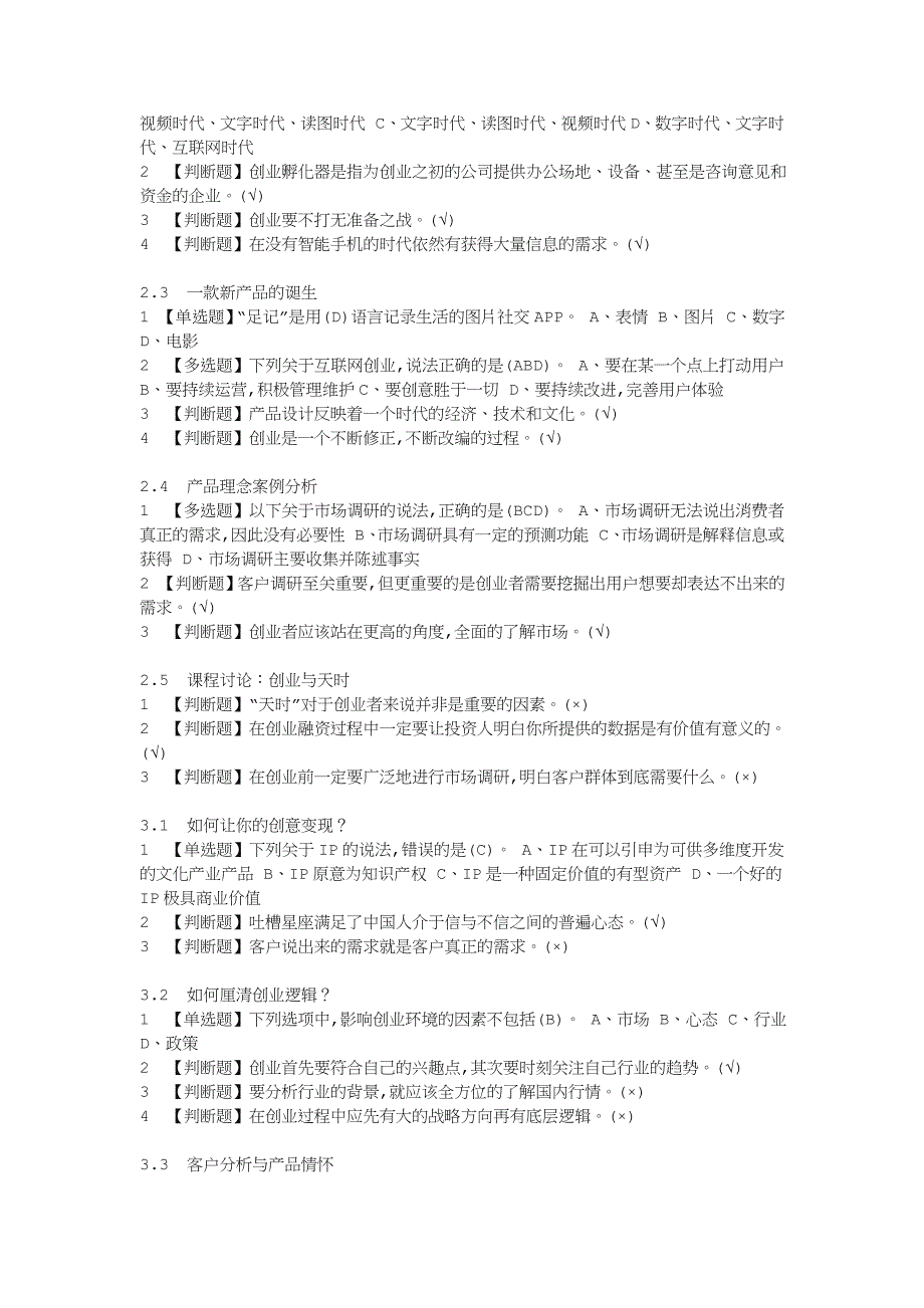 智慧树创业人生课后答案_第2页