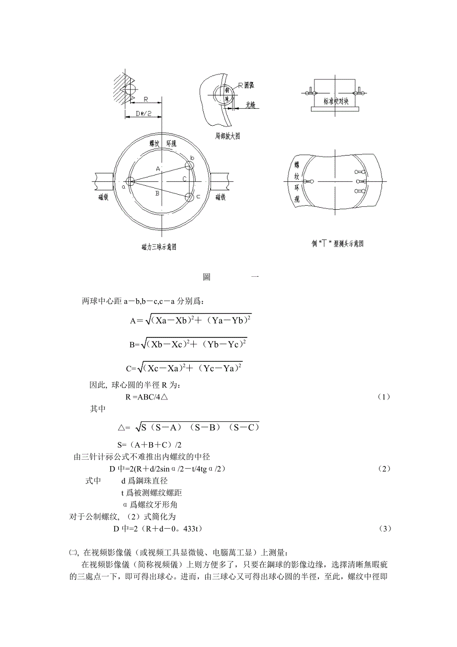 精密测量小规格内螺纹中径的简易方法.doc_第2页